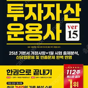 2025 투운사 투자자산운용사 시대고시 한끝 새상품 교재