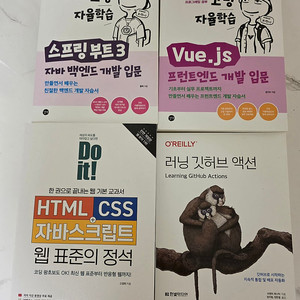 개발관련책 코딩 자율학습2권,자바스크립트 웹표준의 정석 1권,러닝 깃허브 액션 1권 [일괄 판매]
