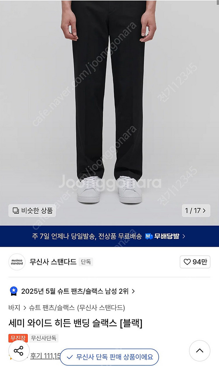 무신사 세미와이드 히든 밴딩 슬랙스 블랙 32사이즈--0