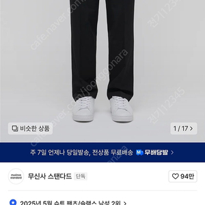무신사 세미와이드 히든 밴딩 슬랙스 블랙 32사이즈