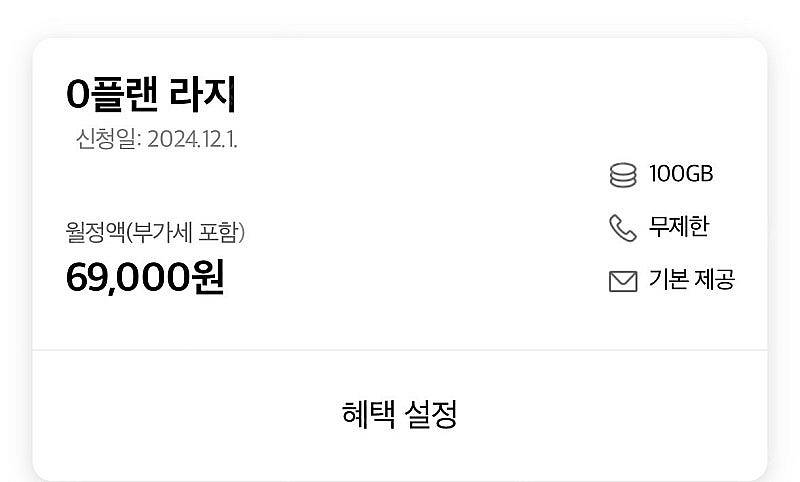 SKT데이터 2기가 팝니다--0