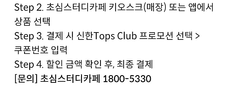 초심스터디카페 15000원.3000원 할인쿠폰 & 크록...--1