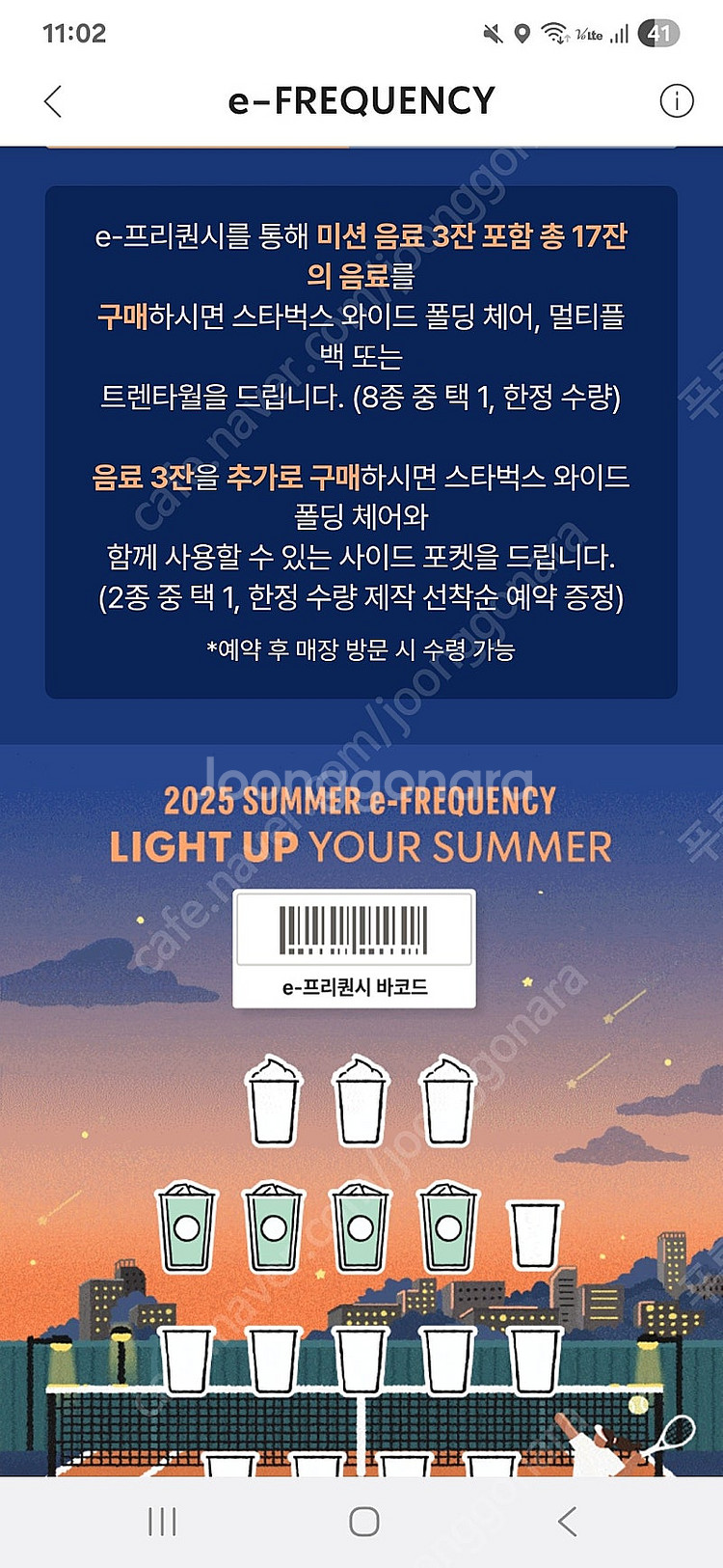 스타벅스 프리퀀시 일반 4개 6000원에 팝니다.--0