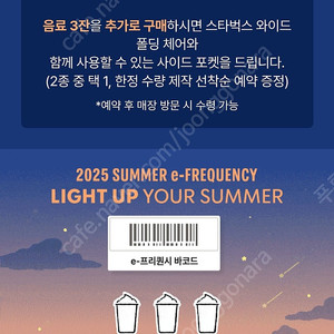 스타벅스 프리퀀시 일반 4개 6000원에 팝니다.