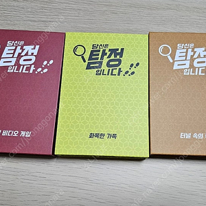 당신은 탐정입니다 추리보드게임 펀딩템 팝니다