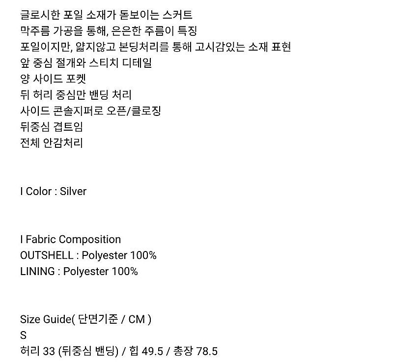 문선 포일 실버 메탈 롱스커트 치마 s 정가149,00...--2