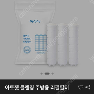 아토젯 클렌징 주방용 리필필터