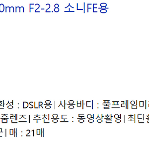 삼양 35-150mm F2-2.8 소니 FE 마운트 신품급