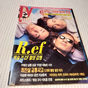 1995년TV저널,R.ef,정우성,이승환,서태지와 아이들,이병헌,박상원,최진실,솔리드,왕가위.타락천사,노크