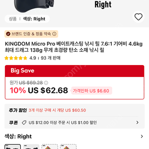 (새상품)킹덤 마이크로몬스터 프로 베이트릴 판매합니다.