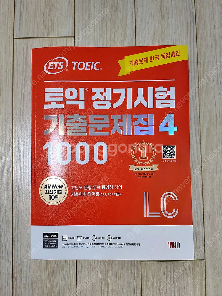 ETS 토익 정기시험 기출문제집 1000 Vol 4 L...--0