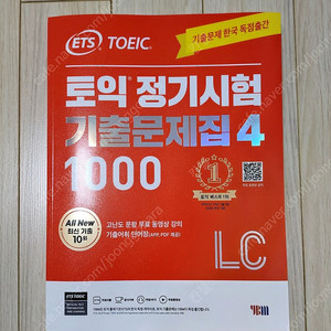 ETS 토익 정기시험 기출문제집 1000 Vol 4 LC