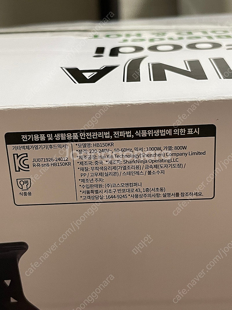 닌자 푸디 핫앤쿨 가열 믹서기 hb150kr 새제품--1
