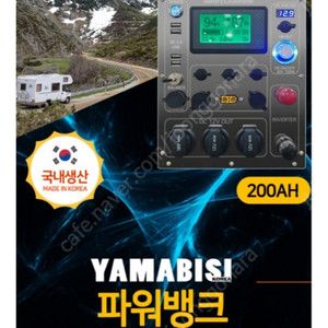 야마비시 LifePO4 200Ah 파워뱅크