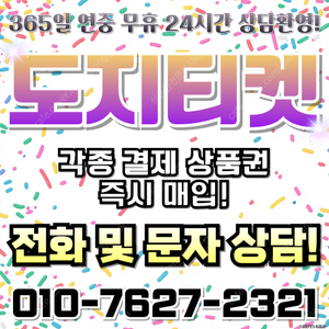 [매입]SK/KT/LG/휴대폰결제미납/핸드폰결제정책/정보/콘텐츠/이용료/상품권/신용카드/할부상품권/컬쳐랜드/스타벅스e카드/스벅/롯데백화점상품권현금화/신세계상품권현금화/알뜰폰/현금교