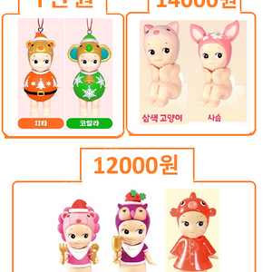 소니엔젤 한정판 미개봉 새상품 (레이니 데이, 체리블라썸, 키스키스, 크리스마스 디너, 도그타임, 애니멀 베이커리2 등등...)