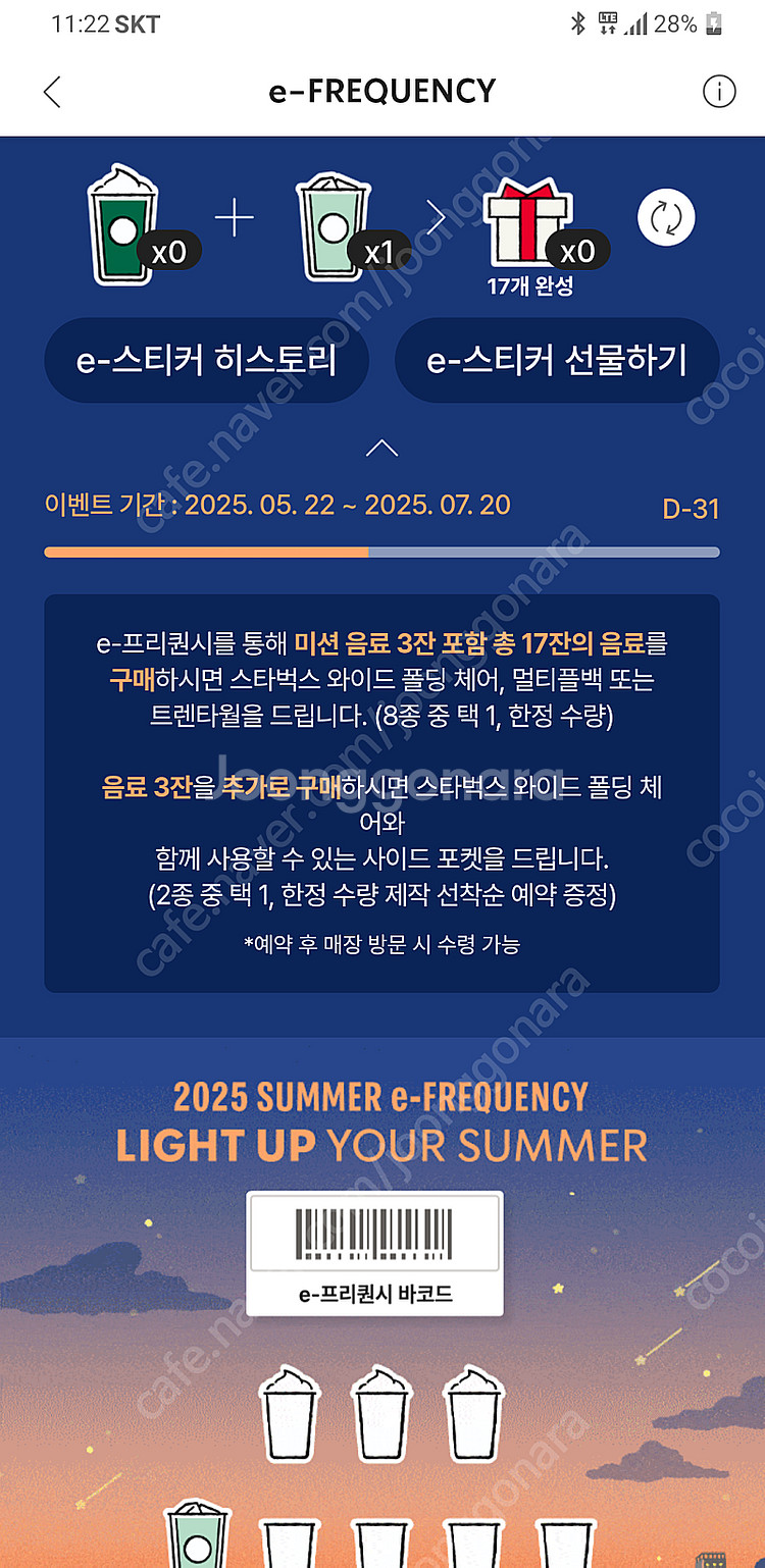 스타벅스 프리퀀시 일반 1장 1500원에 판매--0