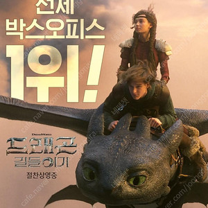 드래곤길들이기 28년후 엘리오 브링허백 신명 퀴어 하이파이브 귤레귤레 잔챙이 어네스트와셀레스틴 후레루 F1 미션임파서블 IMAX 아이맥스 4DX 포디엑스 스크린엑스 스위트박스 돌비