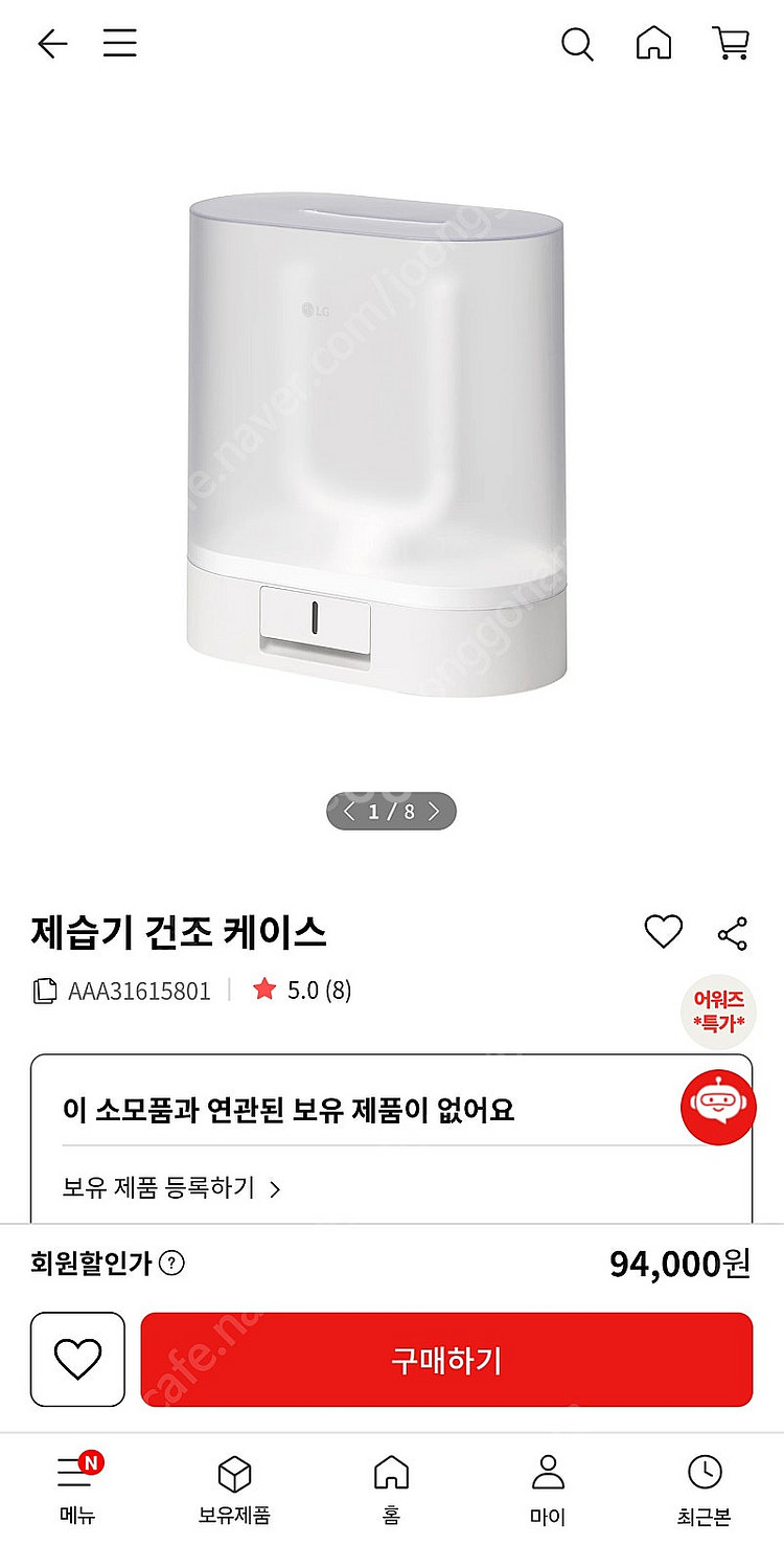 LG제습기 건조케이스--0