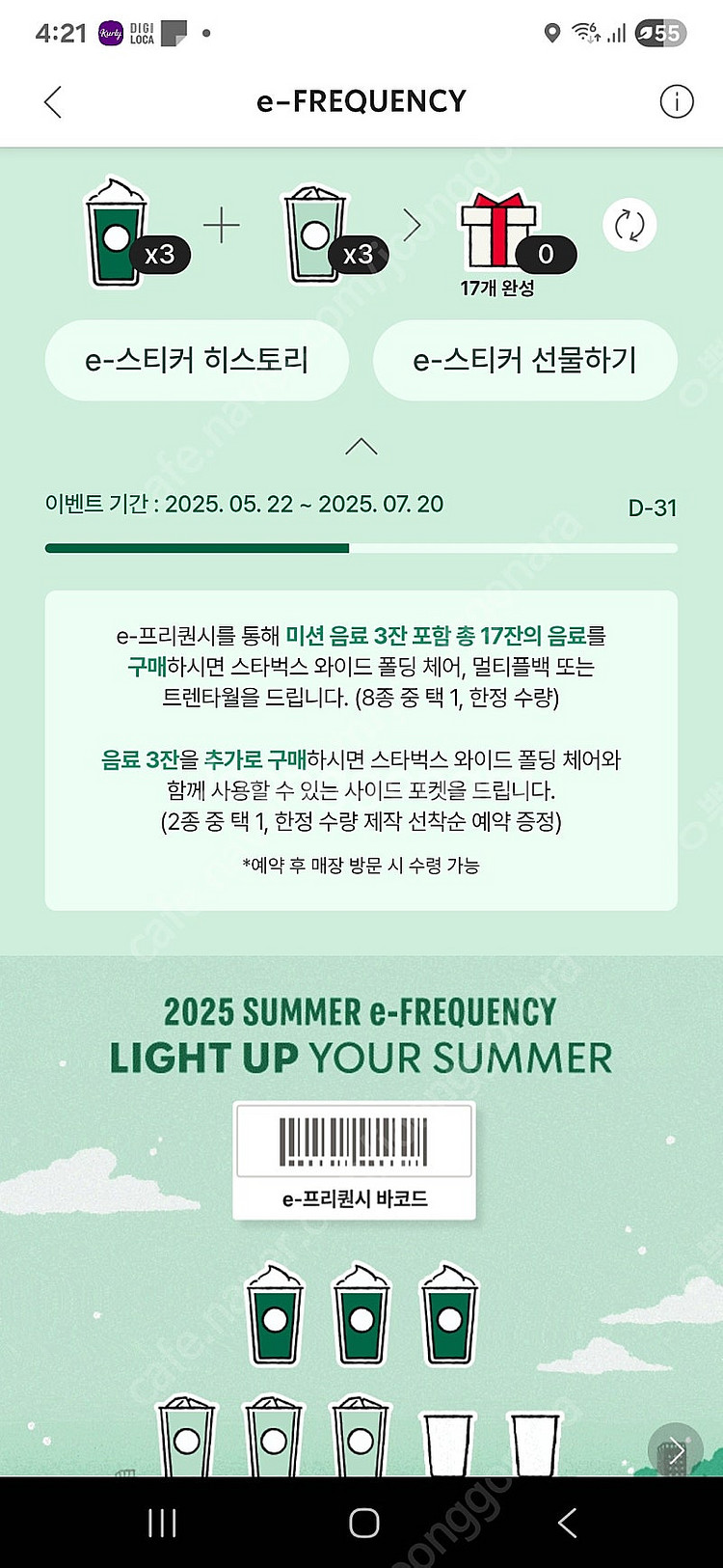 스타벅스 프리퀀시 일반 1200원씩 11개삽니다--0