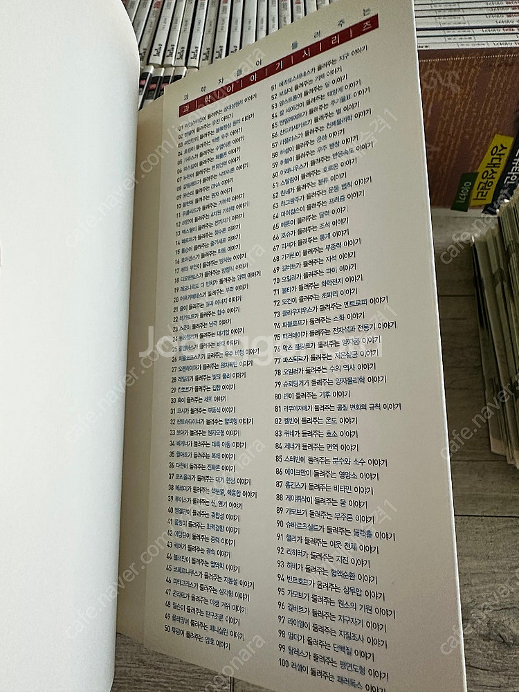 과학자가 들려주는 과학이야기 100권(워크북포)--1