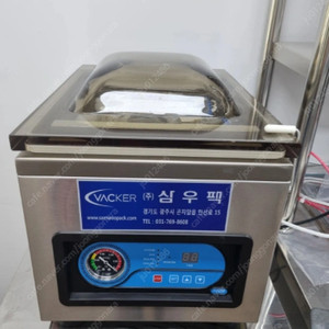 삼우팩 진공포장기