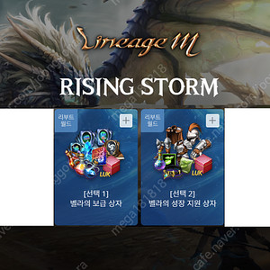 리니지M < 라이징 스톰 > 사전예약 쿠폰 판매해요.
