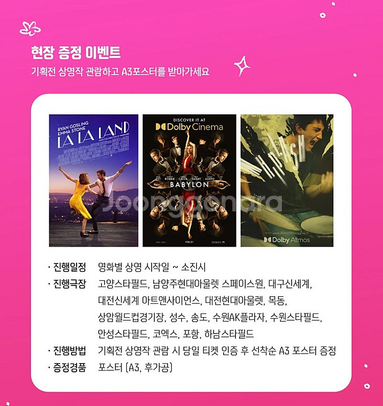 라라랜드 아트그라피 + 돌비시네마 포스터 일괄--1
