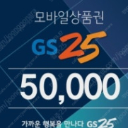 gs상품권 50,000원 >>>> 43,000원에 판매