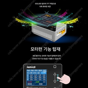 재미코 M6 충전기 모터런 삽니다