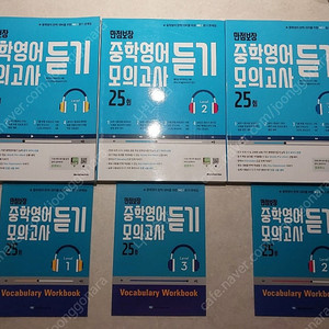 중학영어듣기모의고사