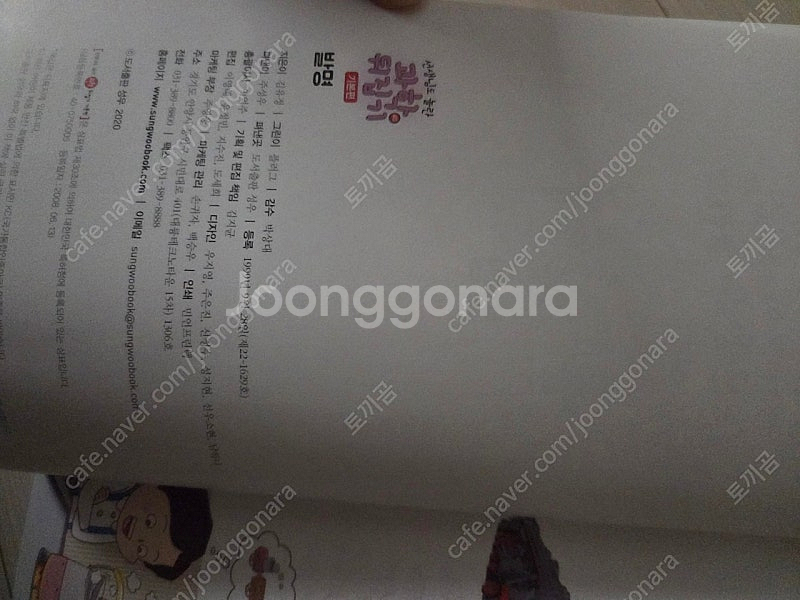 과학뒤집기 기본편--1