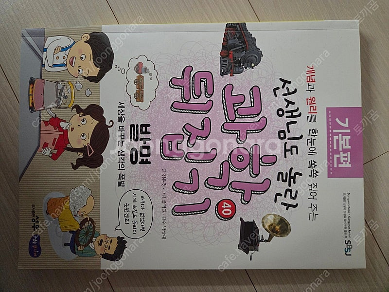 과학뒤집기 기본편--2