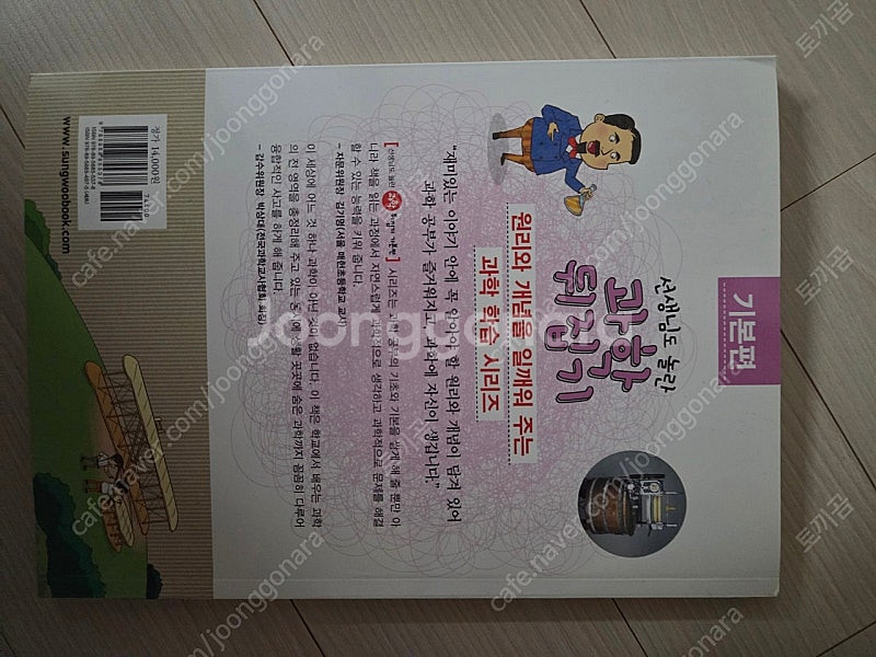 과학뒤집기 기본편--3