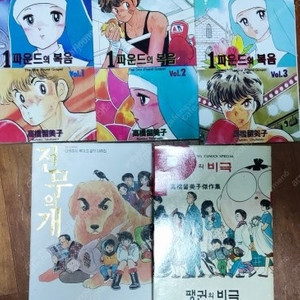 소장용 파운드의복음(1~3완) 다카히시 루미코 팝니다. (제우미디어) 외 단편집 전무의개, P의 비극 (택포)50,000원