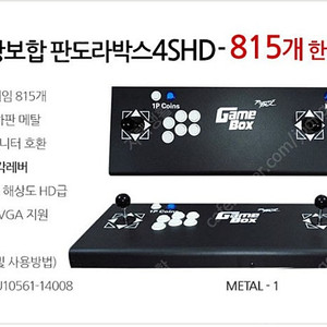 월광보합 판도라박스4 구저번 팝니다 (용인 직거래)