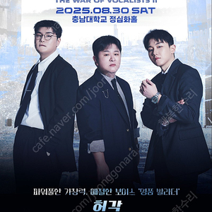 허용별 대전 저녁 콘서트 특열 2 / 4연석