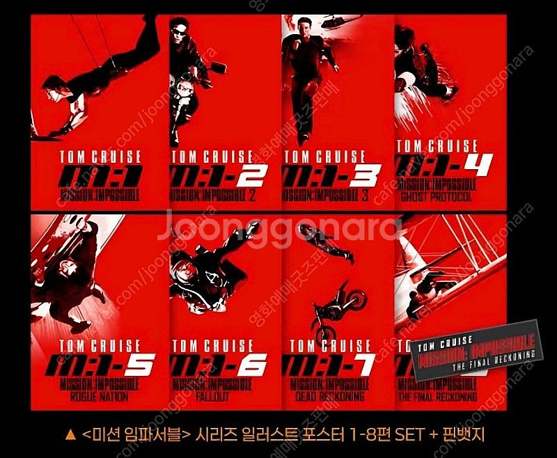 미션임파서블 시리즈 일러스트 포스터 1-8세트 핀뱃지--0