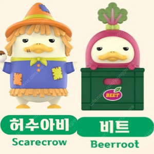 팝마트 더쿠 농장 - 허수아비, 비트 일괄