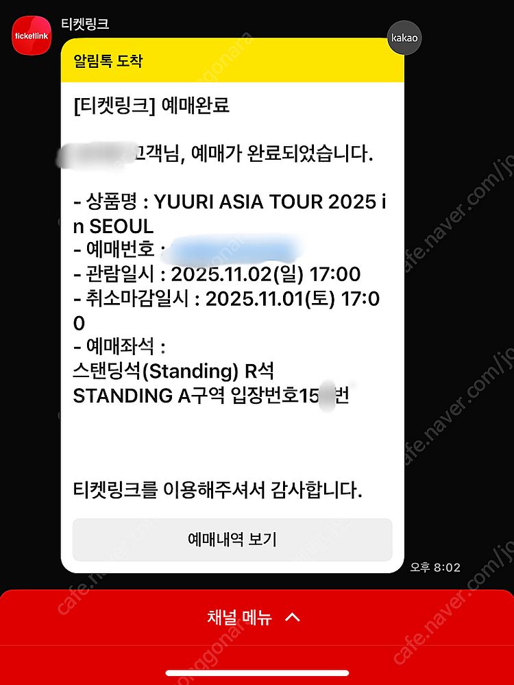 유우리 막콘 11/2 일요일 스탠딩 15n 1매 양도합...--0