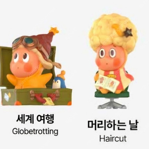 팝마트 작은별 반짝이는 일상 - 세계 여행, 머리하는 날 일괄
