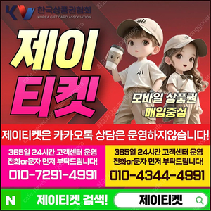 [매입]SK/KT/LG/휴대폰결제미납/핸드폰결제정책/정보/콘텐츠/이용료/상품권/신용카드/할부상품권/컬쳐랜드/스타벅스e카드/스벅/롯데백화점상품권현금화/신세계상품권현금화/알뜰폰/현금교