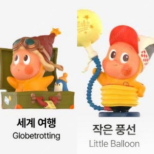 팝마트 작은별 반짝이는 일상 - 세계 여행, 작은 픙선 일괄