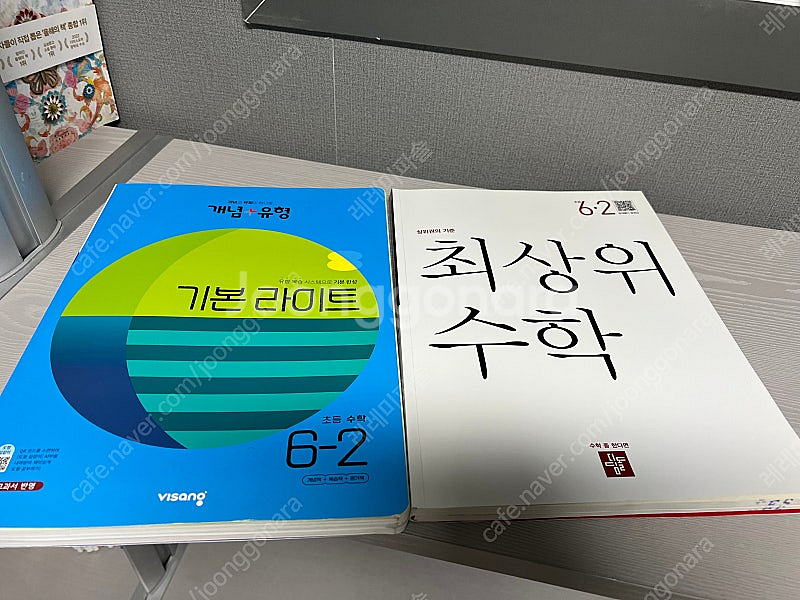 개념유형 최상위수학 수학문제집 두권 6학년 6-2 새상...--0