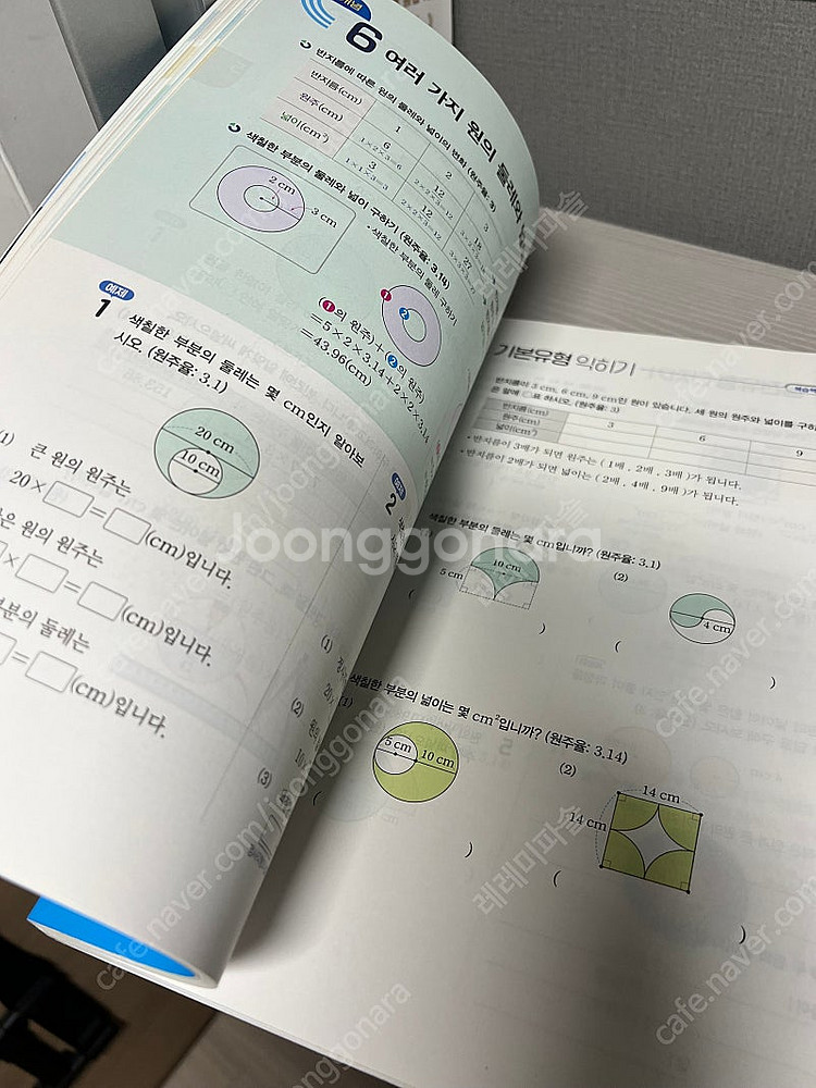 개념유형 최상위수학 수학문제집 두권 6학년 6-2 새상...--1