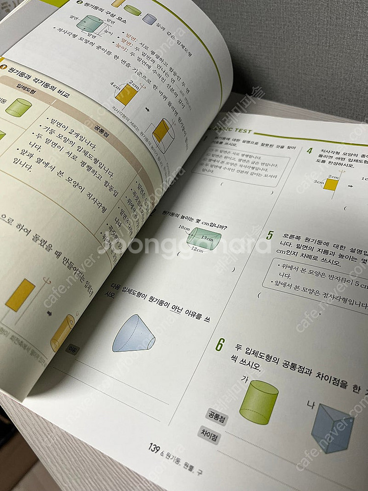 개념유형 최상위수학 수학문제집 두권 6학년 6-2 새상...--2