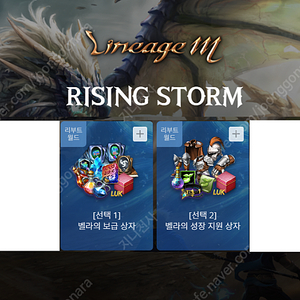 리니지M ' 라이징 스톰 ' 사전예약 쿠폰 여러개 판매해요.
