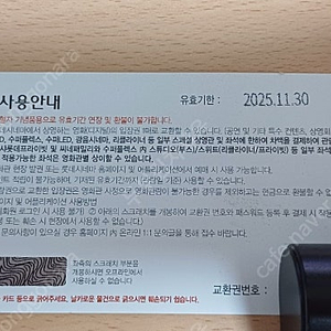 롯데시네마 영화관람권