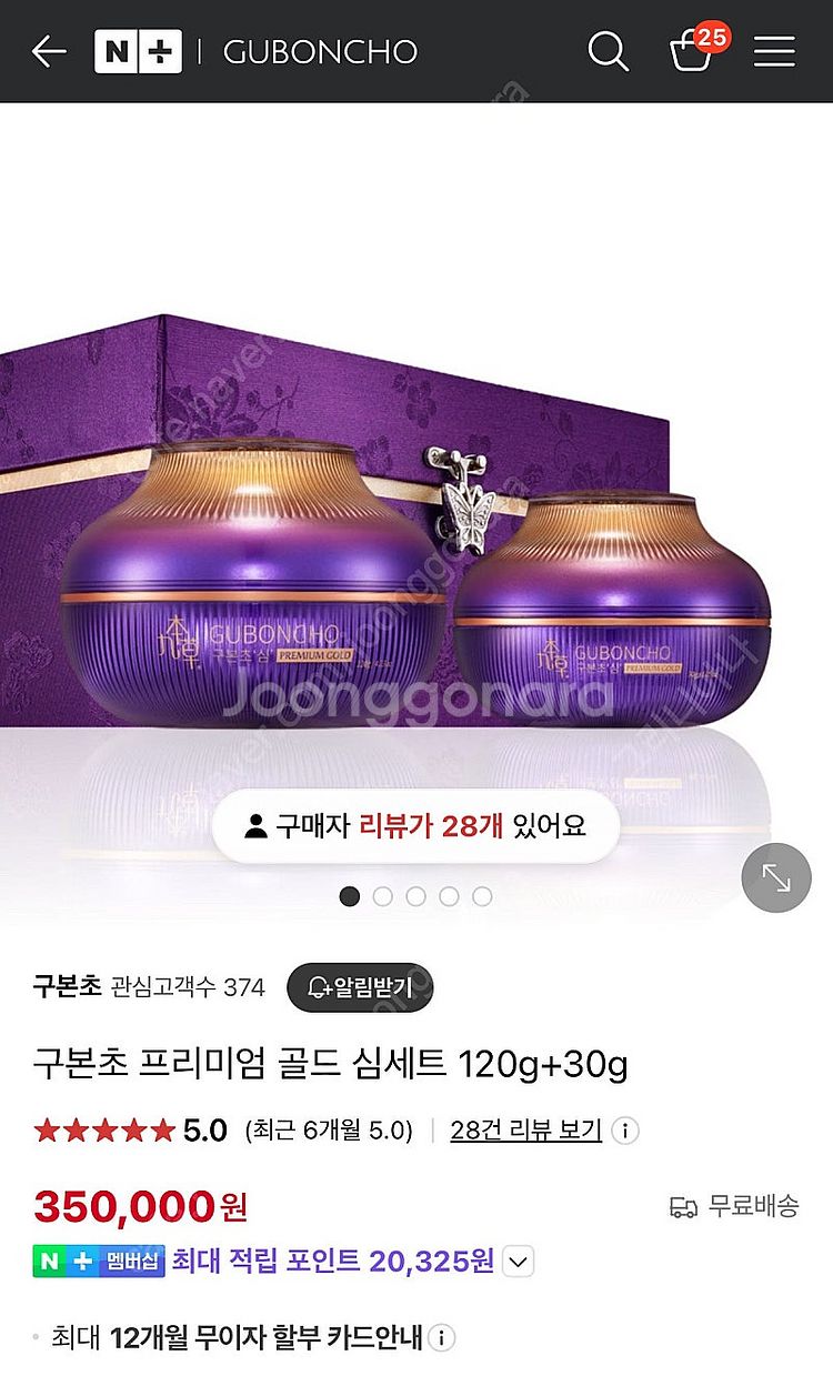 구본초 심 산삼크림(새상품)--0
