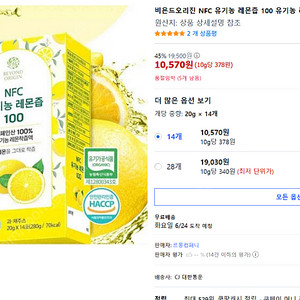 비욘드오리진 nfc 유기농 레몬즙 100 70포 39800원